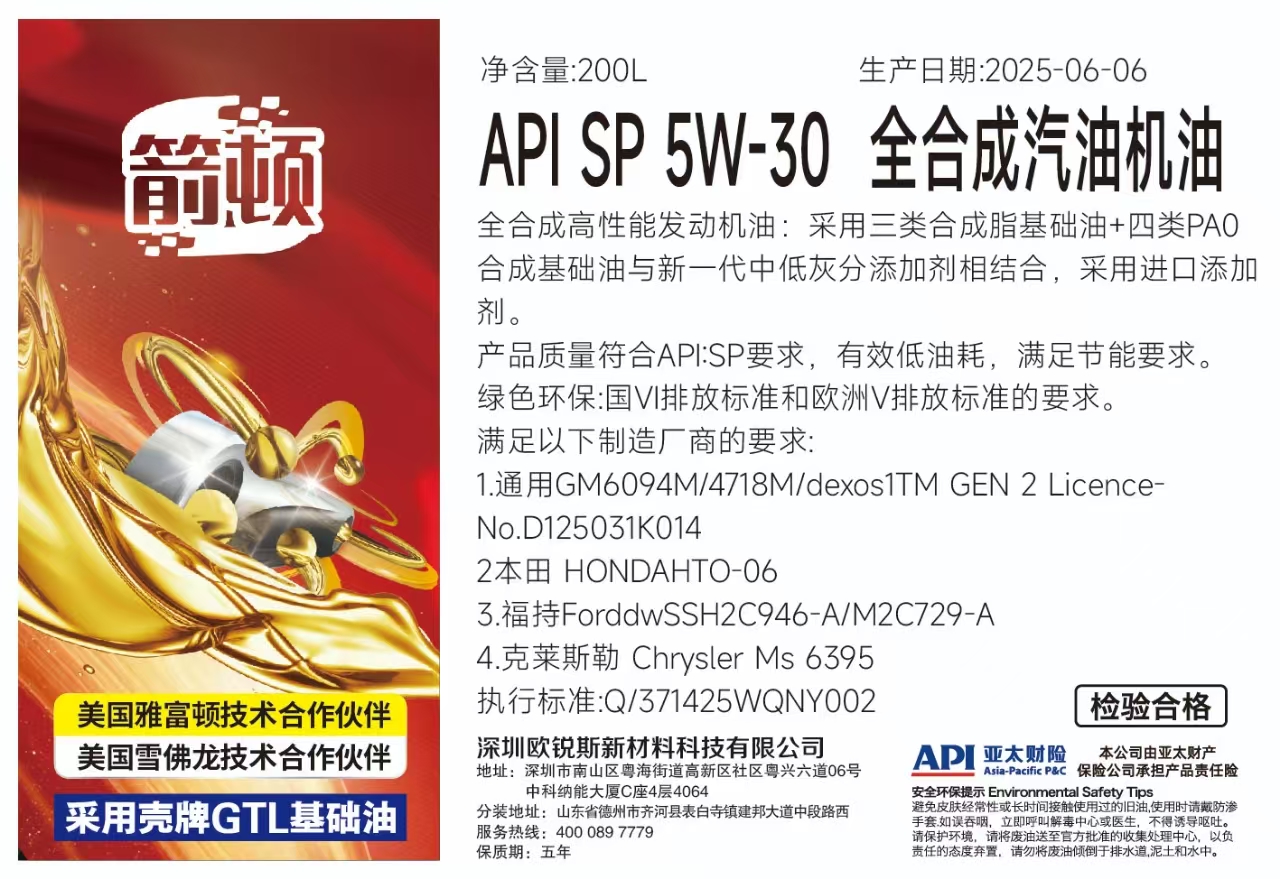 API SP 5W-30 全合成汽油机油 缩略图 2