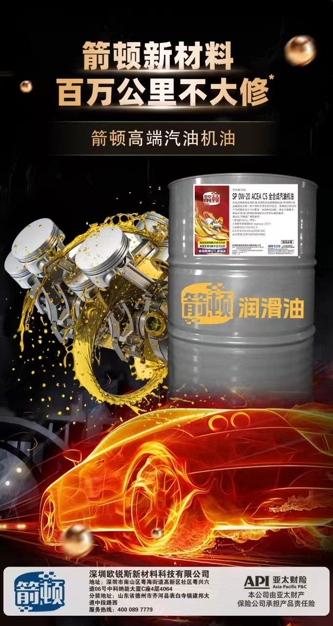 SP 0W-20 ACEA C5 全合成汽油机油