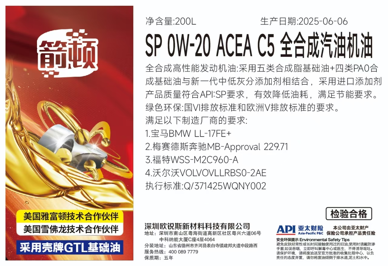 SP 0W-20 ACEA C5 全合成汽油机油 缩略图 3