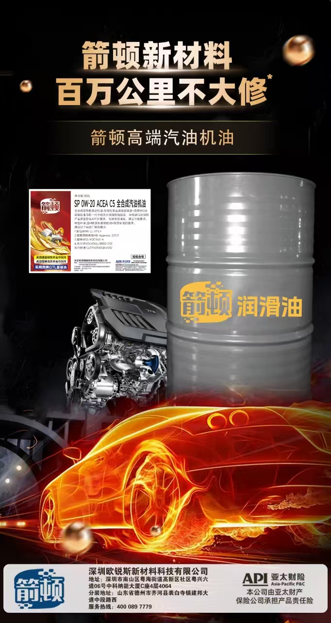 SP 0W-20 ACEA C5 全合成汽油机油 介绍图 2