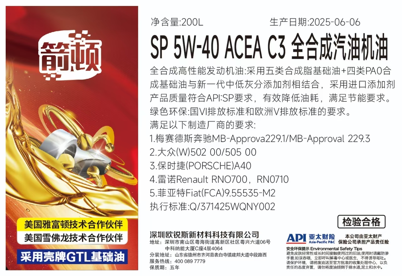 SP 5W-40 ACEA C3 全合成汽油机油 缩略图 3