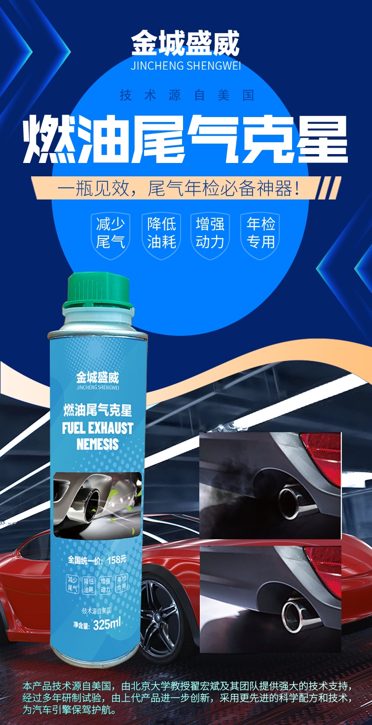 燃油尾气克星