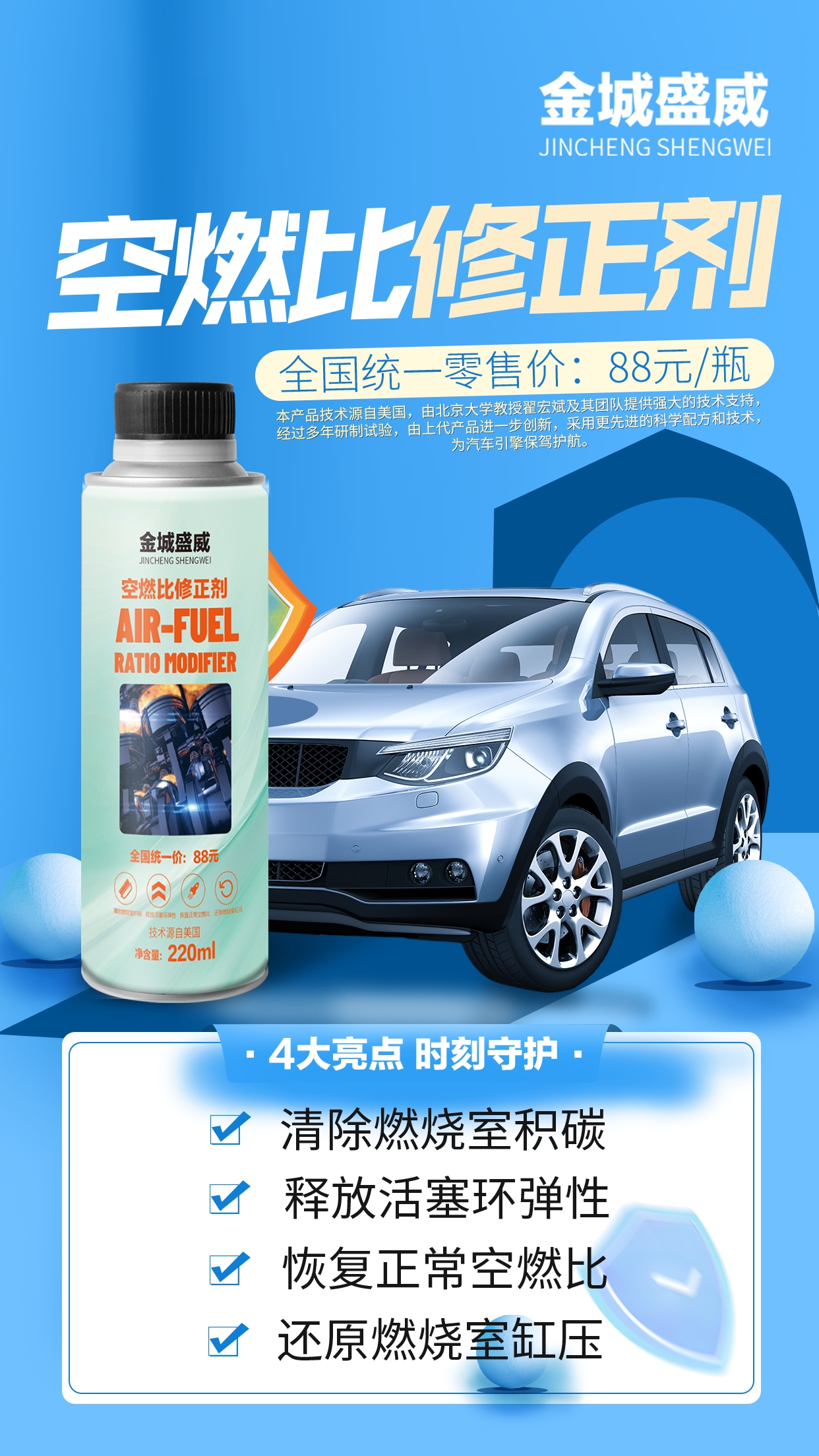 空燃比修正剂 介绍图 1