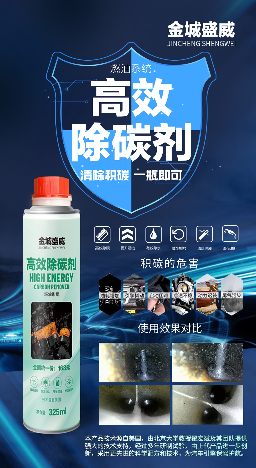 高效除碳剂 介绍图 1
