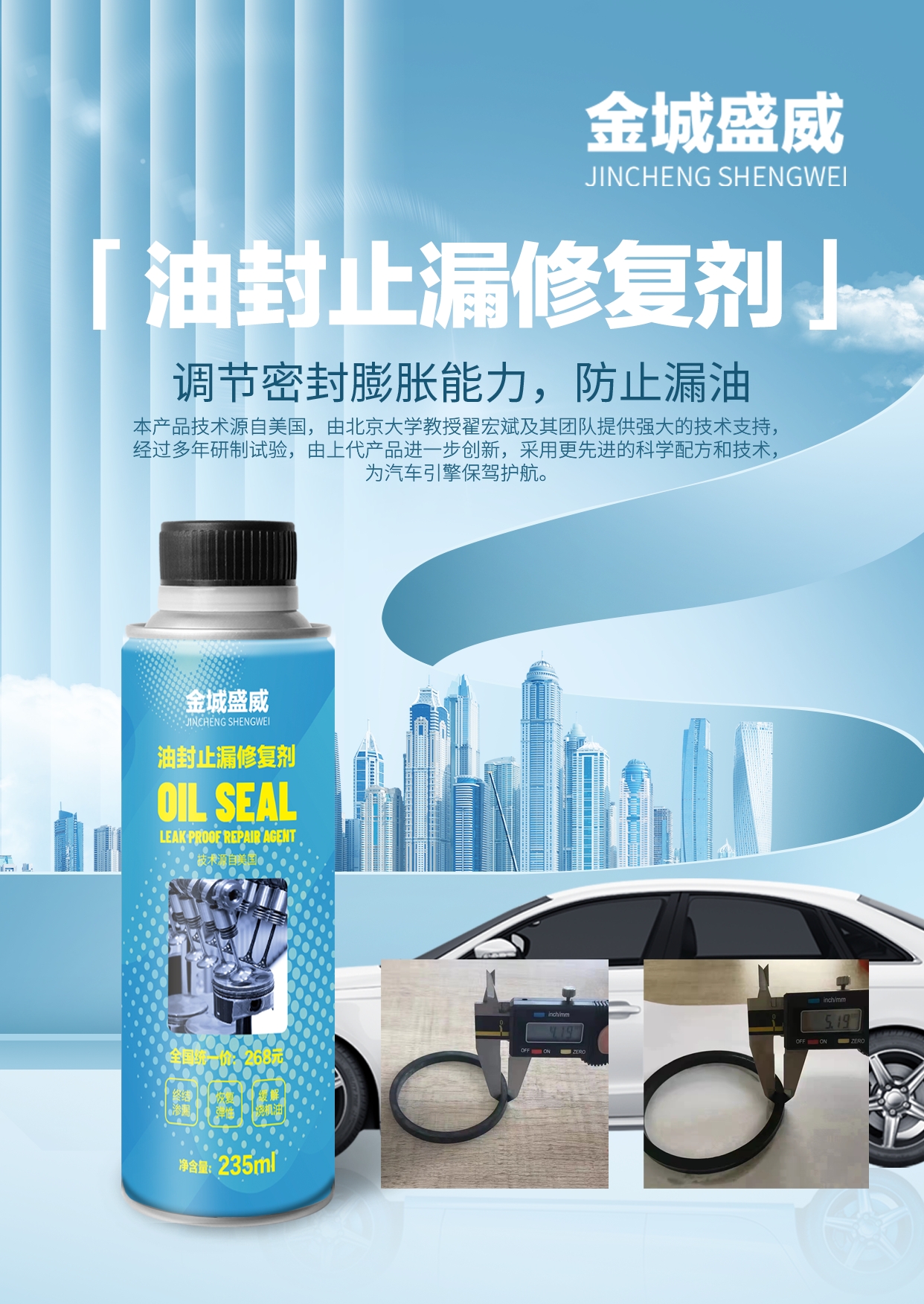 油封止漏修复剂 介绍图 1